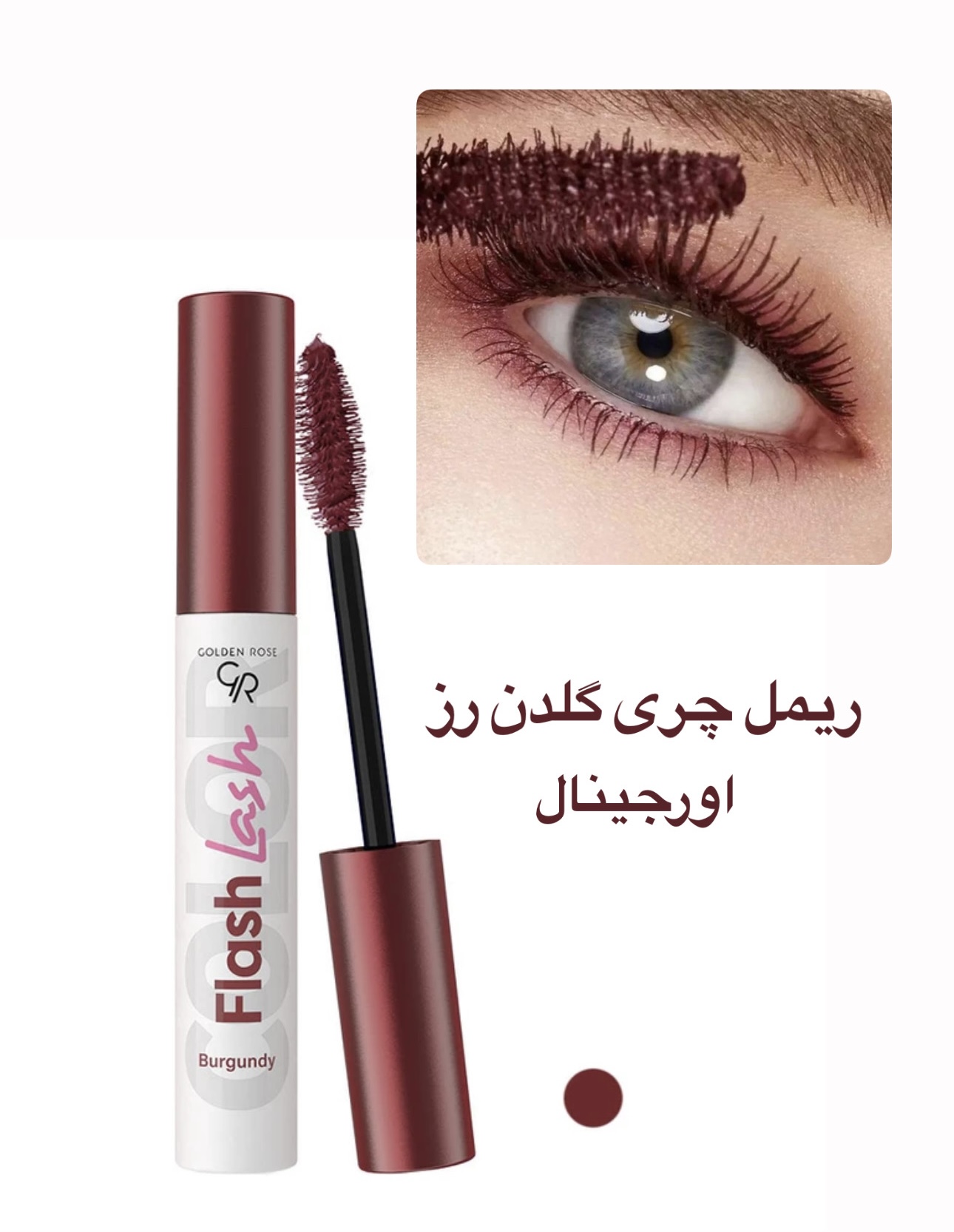 ریمل چری