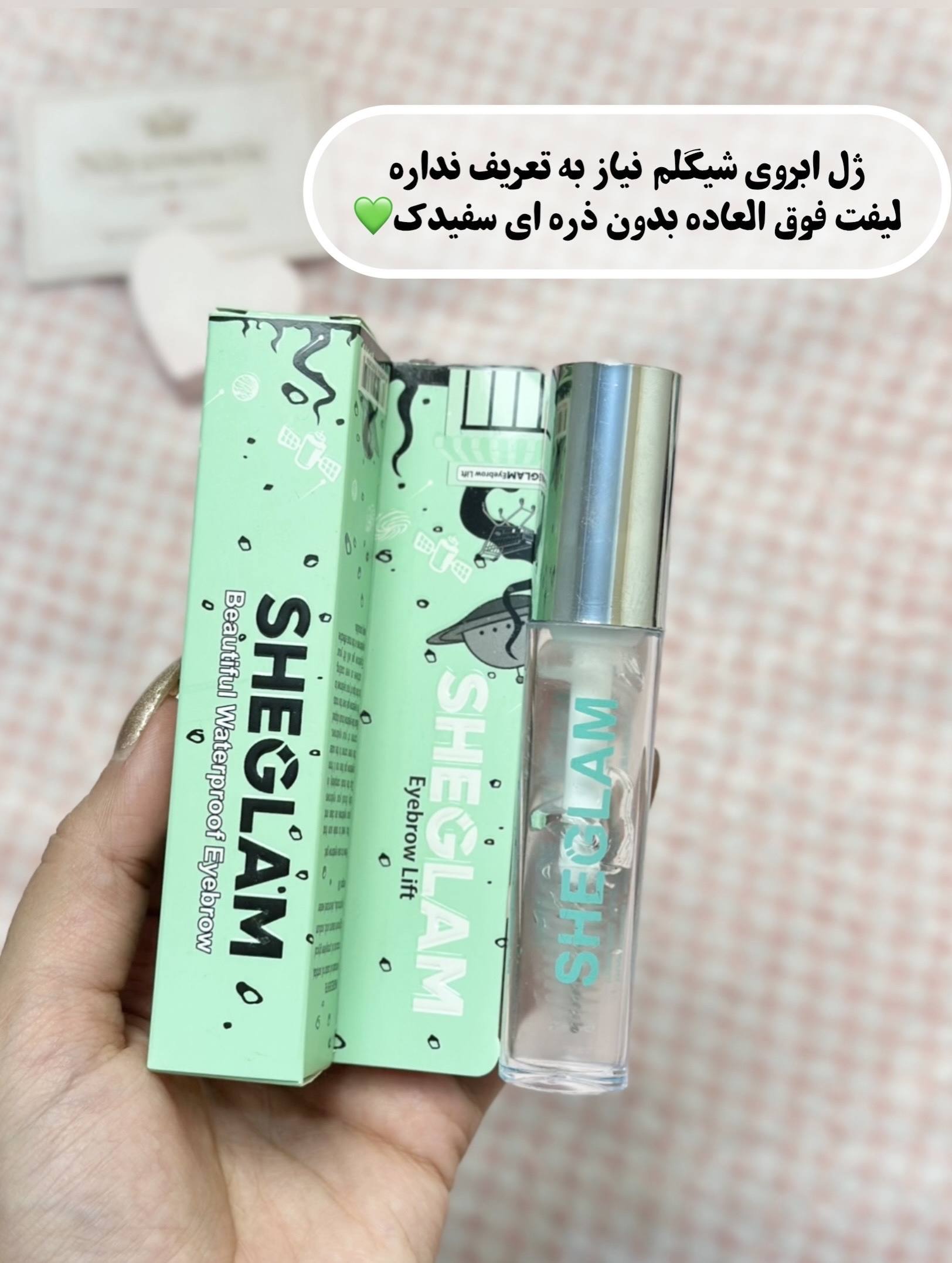 ژل ابرو شیگلم مستر کوالیتی