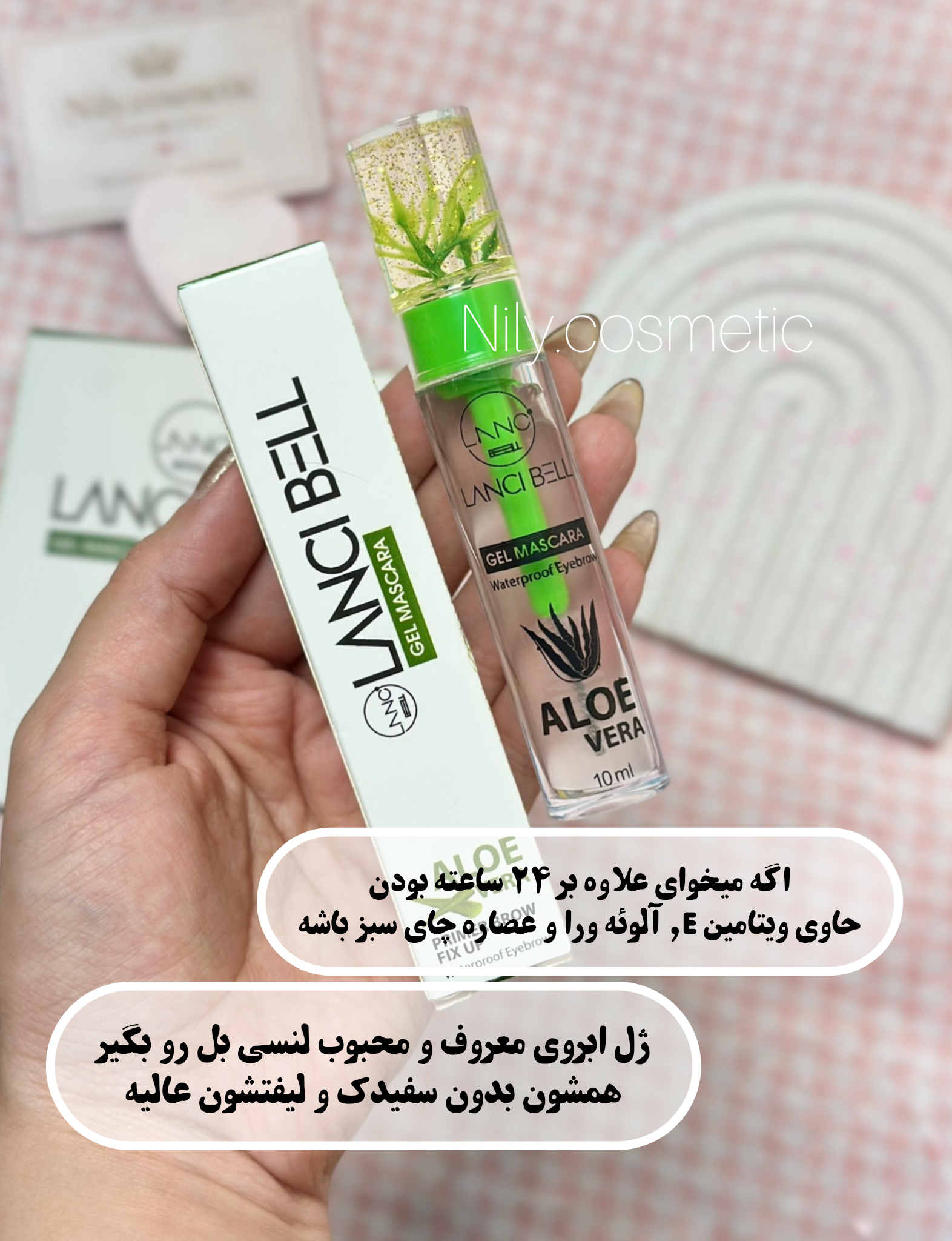 ژل ابرو لنسی بل