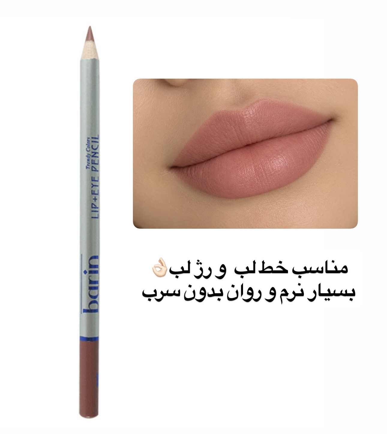 خط لب 41 بارین